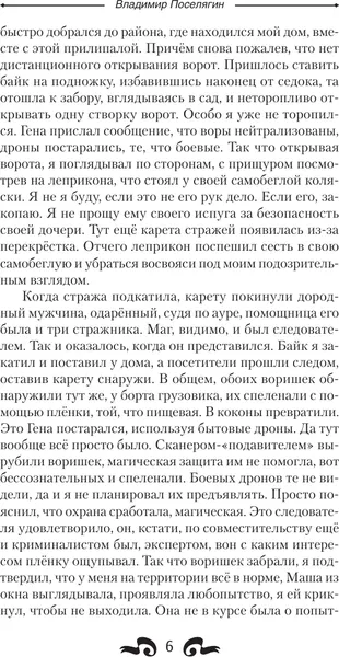 Изображение товара Художественная книга АСТ Аспирант (Поселягин В. 9785171880002)