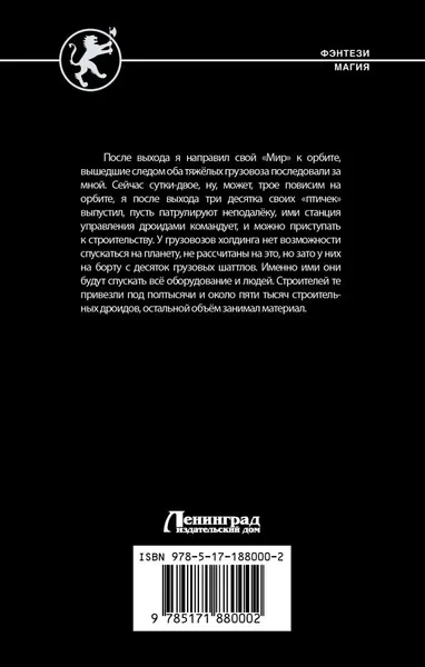 Изображение товара Художественная книга АСТ Аспирант (Поселягин В. 9785171880002)