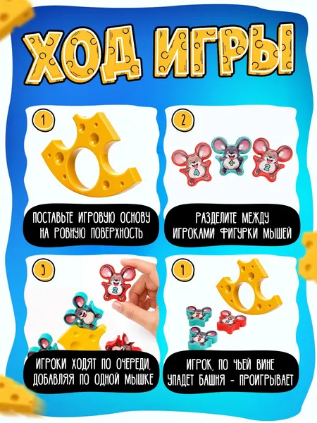 Изображение товара Настольная игра Лас Играс Мышиный баланс / 10963441