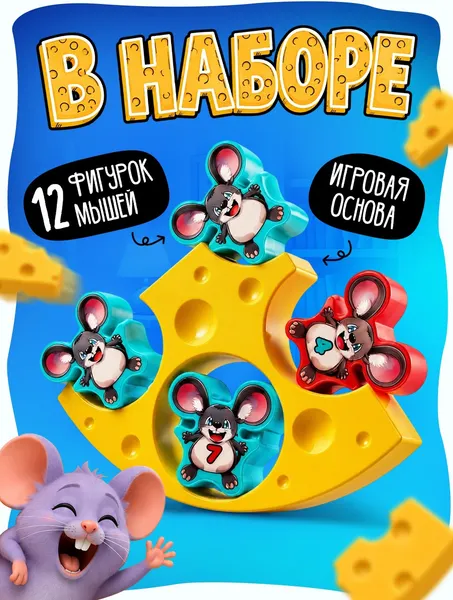 Изображение товара Настольная игра Лас Играс Мышиный баланс / 10963441