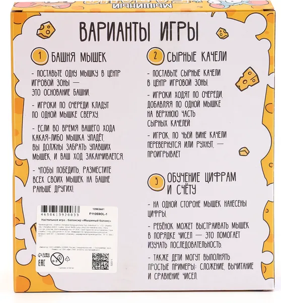 Изображение товара Настольная игра Лас Играс Мышиный баланс / 10963441