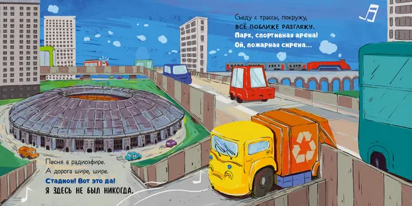 Изображение товара Художественная книга CLEVER Маленький мусоровоз. Малыш мусоровоз заблудился в городе (Весова Юлия 9785002528080)