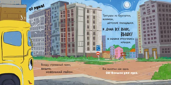 Изображение товара Художественная книга CLEVER Маленький мусоровоз. Малыш мусоровоз заблудился в городе (Весова Юлия 9785002528080)