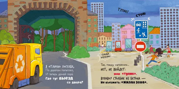 Изображение товара Художественная книга CLEVER Маленький мусоровоз. Малыш мусоровоз заблудился в городе (Весова Юлия 9785002528080)