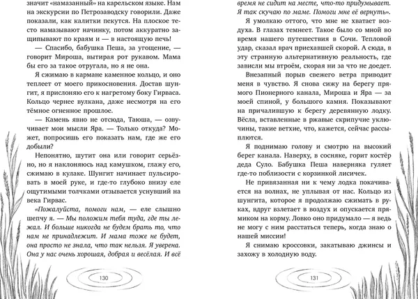 Изображение товара Художественная книга CLEVER Страшилки для подростков. Янисъярви. Мрачная тайна чудо-озера (Коскина Ксения 9785002528431)