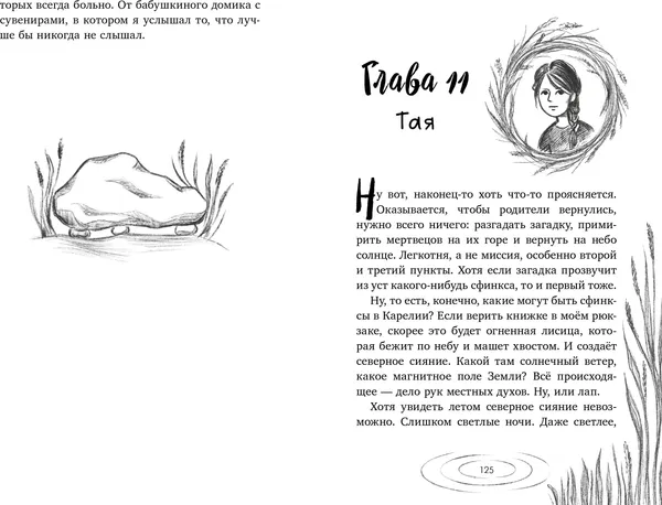Изображение товара Художественная книга CLEVER Страшилки для подростков. Янисъярви. Мрачная тайна чудо-озера (Коскина Ксения 9785002528431)