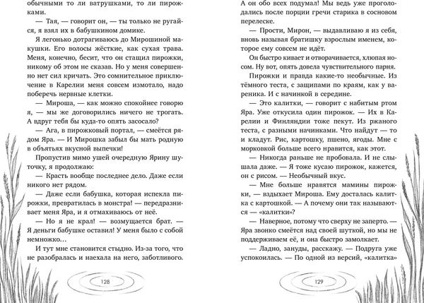 Изображение товара Художественная книга CLEVER Страшилки для подростков. Янисъярви. Мрачная тайна чудо-озера (Коскина Ксения 9785002528431)