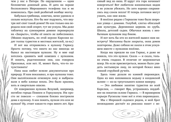 Изображение товара Художественная книга CLEVER Страшилки для подростков. Янисъярви. Мрачная тайна чудо-озера (Коскина Ксения 9785002528431)