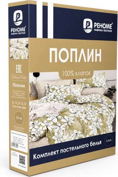 Изображение товара Комплект постельного белья Реноме 2сп Оливковая коллекция. Простыня на резинке УУ 2519 (поплин)