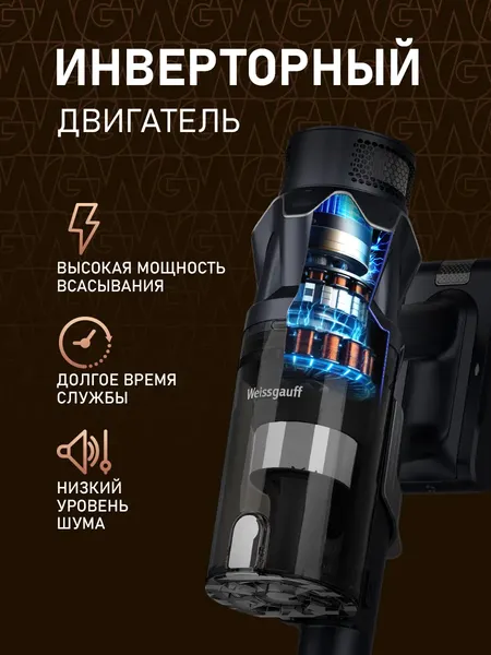 Изображение товара Вертикальный пылесос Weissgauff V17 BLDC 830 Nero StormBlast Turbo Lite