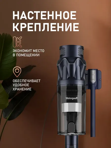 Изображение товара Вертикальный пылесос Weissgauff V17 BLDC 830 Nero StormBlast Turbo Lite