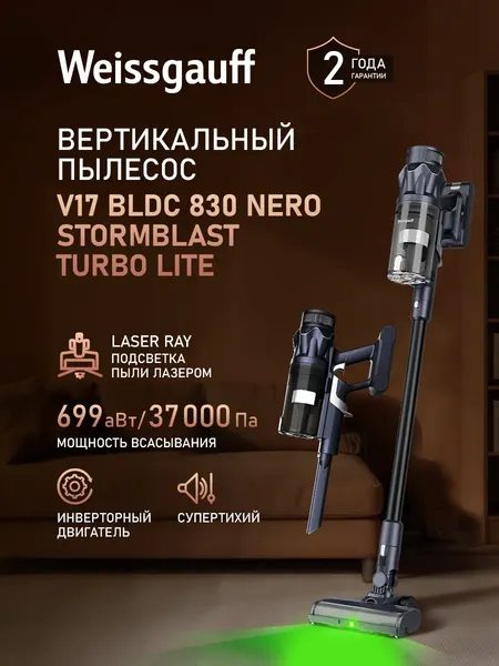 Изображение товара Вертикальный пылесос Weissgauff V17 BLDC 830 Nero StormBlast Turbo Lite
