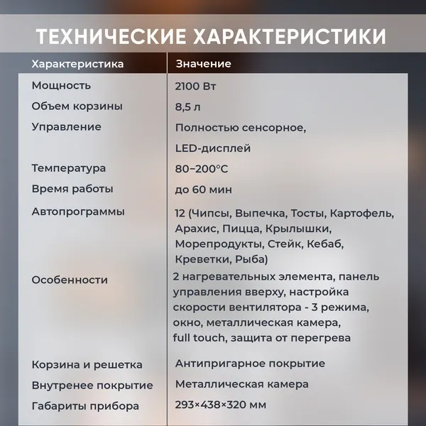 Изображение товара Аэрогриль Evolution AIRO 8500TW (черный)