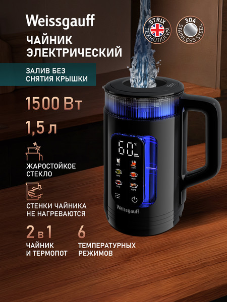 Изображение товара Электрочайник Weissgauff WK 1540 EasyFill Db Touch BodyCool