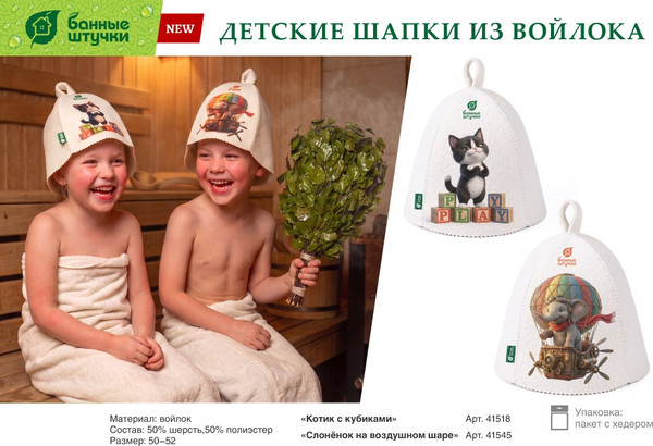 Изображение товара Шапка для бани Банные Штучки Слоненок на воздушном шаре 41545