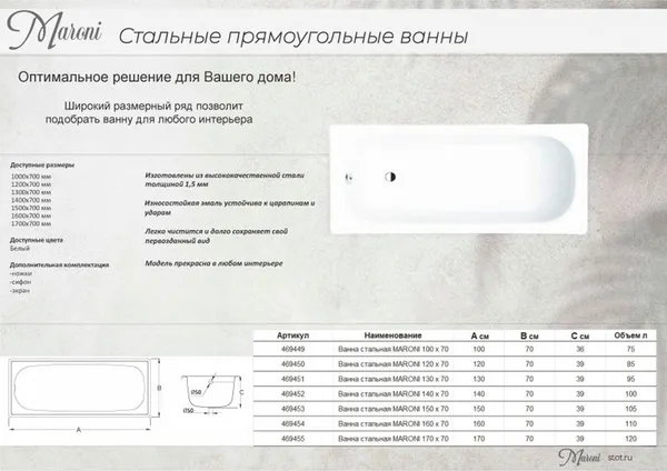 Изображение товара Ванна стальная Maroni 140x70
