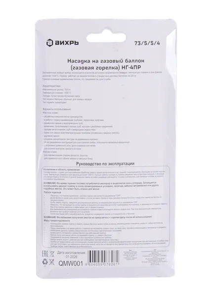 Изображение товара Горелка газовая Вихрь НГ-4ПР / 73/5/5/4