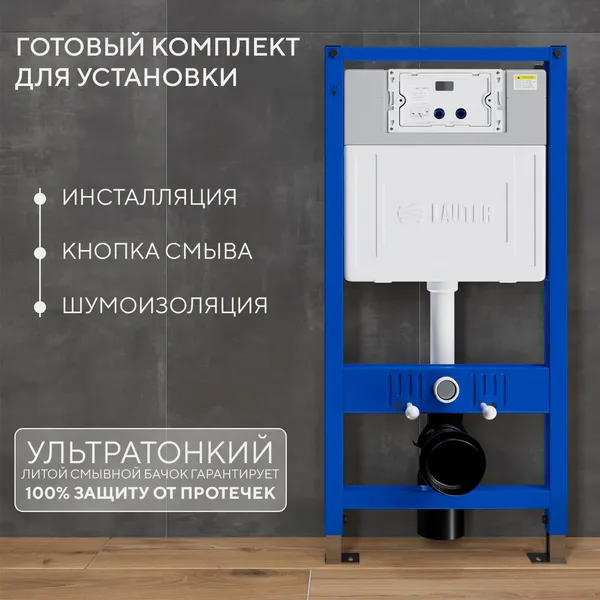 Изображение товара Унитаз подвесной с инсталляцией Grossman GR-4455SQ + Lauter 21901002 + Lauter 219702E (с сиденьем, белый)