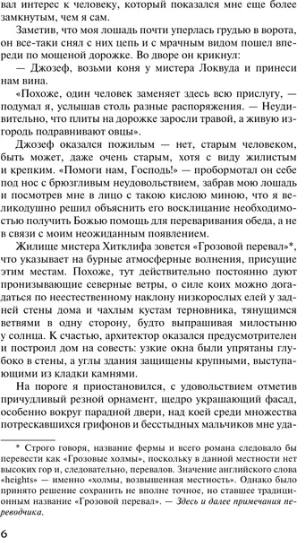 Изображение товара Художественная книга АСТ Грозовой перевал (Бронте Э. 9785171882143)