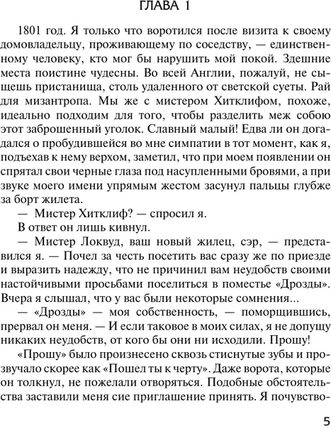Изображение товара Художественная книга АСТ Грозовой перевал (Бронте Э. 9785171882143)