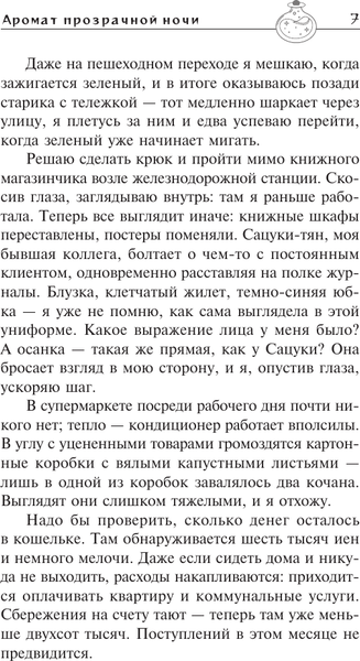 Изображение товара Художественная книга АСТ Аромат прозрачной ночи (Тихая А. 9785171749026)