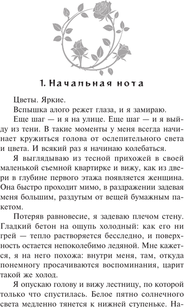 Изображение товара Художественная книга АСТ Аромат прозрачной ночи (Тихая А. 9785171749026)