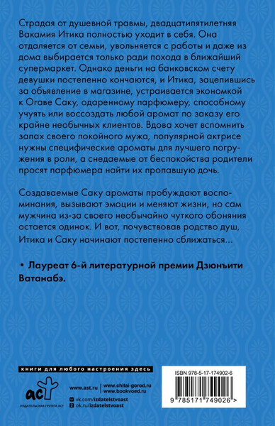 Изображение товара Художественная книга АСТ Аромат прозрачной ночи (Тихая А. 9785171749026)