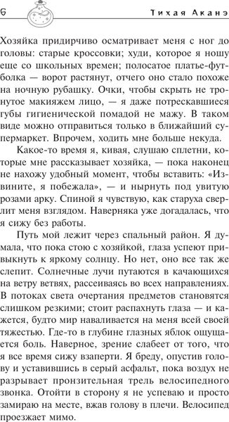 Изображение товара Художественная книга АСТ Аромат прозрачной ночи (Тихая А. 9785171749026)