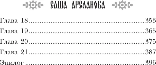 Изображение товара Художественная книга АСТ Неведьмина работа (Арсланова С. 9785171847852)