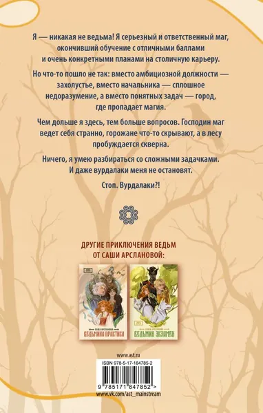 Изображение товара Художественная книга АСТ Неведьмина работа (Арсланова С. 9785171847852)