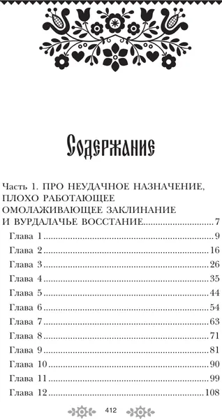 Изображение товара Художественная книга АСТ Неведьмина работа (Арсланова С. 9785171847852)