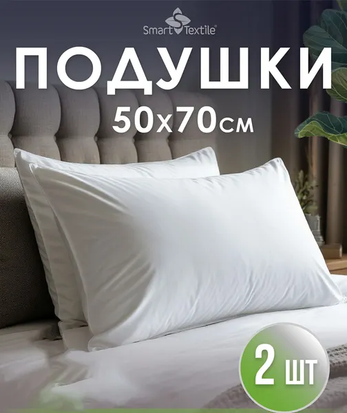 Изображение товара Комплект подушек для сна Smart Textile Соника ST8449-2