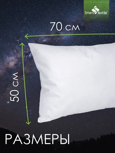 Изображение товара Комплект подушек для сна Smart Textile Соника ST8449-2