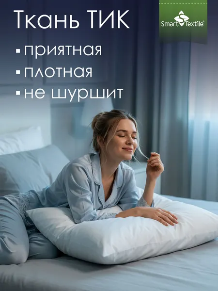 Изображение товара Комплект подушек для сна Smart Textile Соника ST8449-2