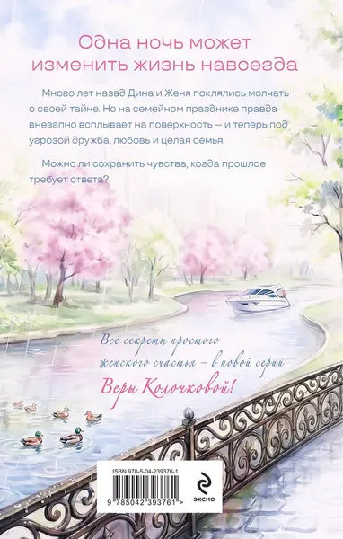 Изображение товара Художественная книга Эксмо Молчание вдвоем (Колочкова В. 9785042393761)