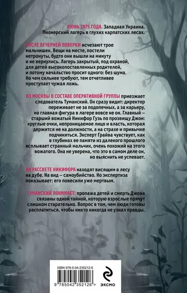 Изображение товара Художественная книга Эксмо Красный галстук, черный лес (Шарапов В. 9785042352126)