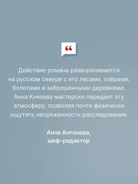 Изображение товара Художественная книга Эксмо Забытое дело Калевалы (Князева А. 9785042459894)