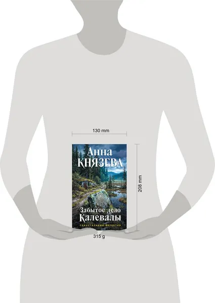 Изображение товара Художественная книга Эксмо Забытое дело Калевалы (Князева А. 9785042459894)