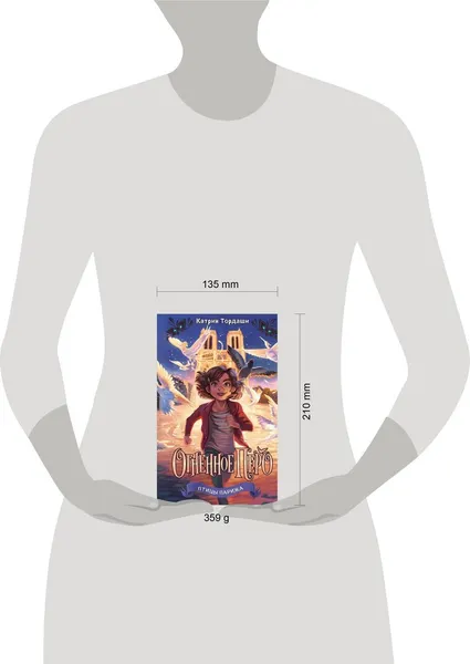 Изображение товара Художественная книга Эксмо Огненное перо (Тордаши К. 9785042190650)