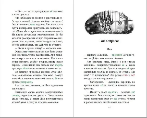 Изображение товара Художественная книга Эксмо Огненное перо (Тордаши К. 9785042190650)