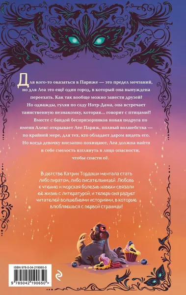 Изображение товара Художественная книга Эксмо Огненное перо (Тордаши К. 9785042190650)