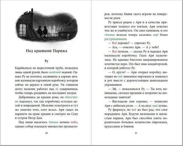 Изображение товара Художественная книга Эксмо Огненное перо (Тордаши К. 9785042190650)