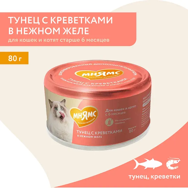 Изображение товара Влажный корм для кошек Мнямс На каждый день. Тунец с креветками в нежном желе (80г)