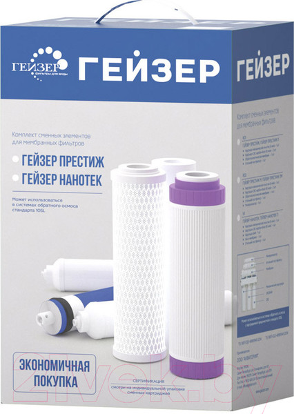 Изображение товара Комплект модулей сменных фильтрующих Гейзер Престиж-М (RO2)