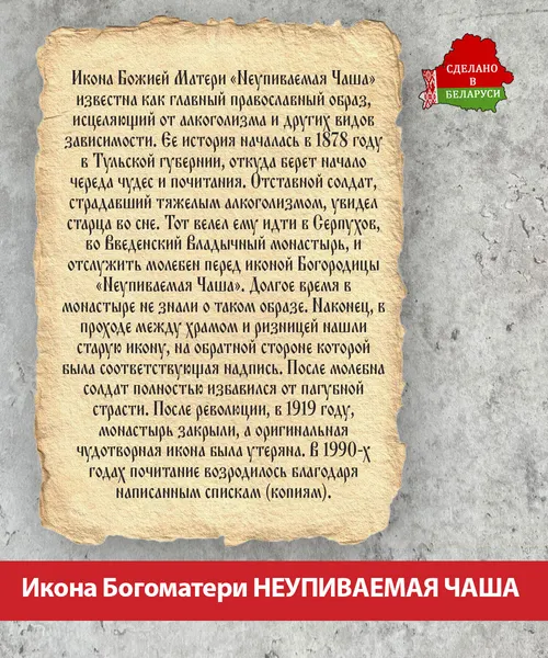 Изображение товара Икона Wolves Божья Матерь Неупиваемая чаша 5758
