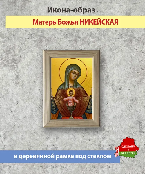 Изображение товара Икона Wolves Божья Матерь Никейская 5765