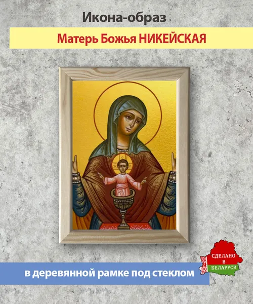 Изображение товара Икона Wolves Божья Матерь Никейская 5766