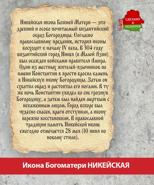 Изображение товара Икона Wolves Божья Матерь Никейская 5766