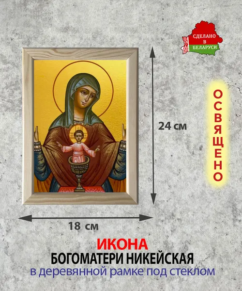 Изображение товара Икона Wolves Божья Матерь Никейская 5766