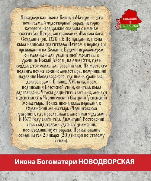 Изображение товара Икона Wolves Божья Матерь Новодворская 5772